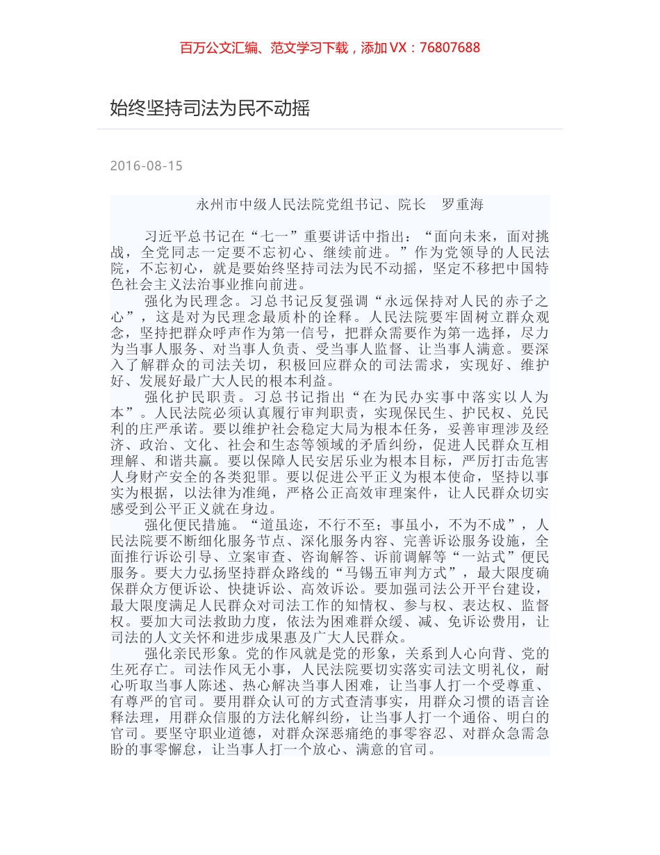 始终坚持司法为民不动摇.docx_第1页