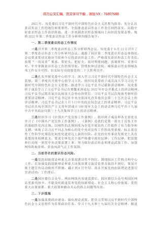 第二季度意识形态分析研判报告.docx