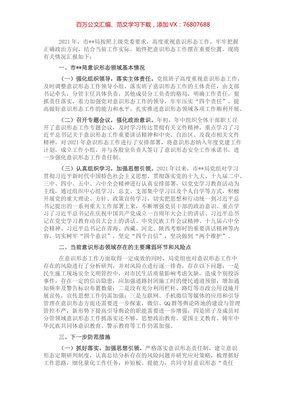 局机关意识形态领域形势分析研判报告.docx_第1页