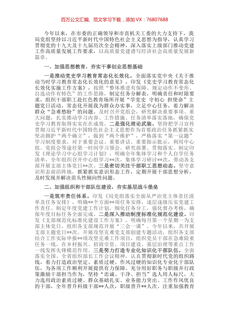 某局党组推动基层党建高质量发展情况报告.docx_第1页