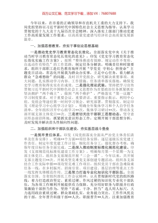 某局党组推动基层党建高质量发展情况报告.docx