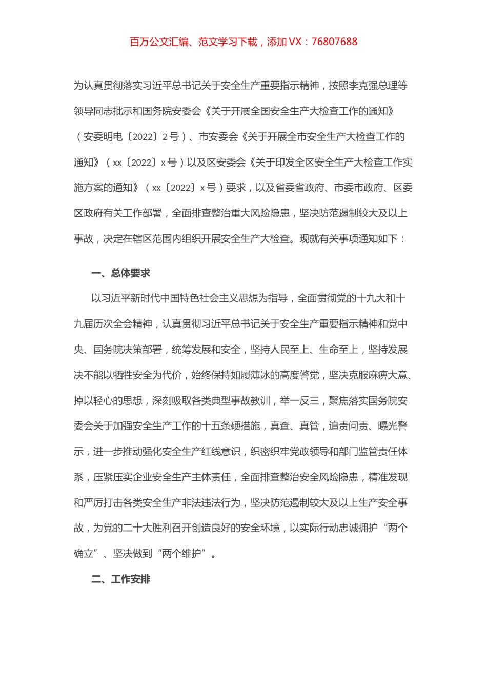 街道安全生产大检查工作实施方案.docx_第1页