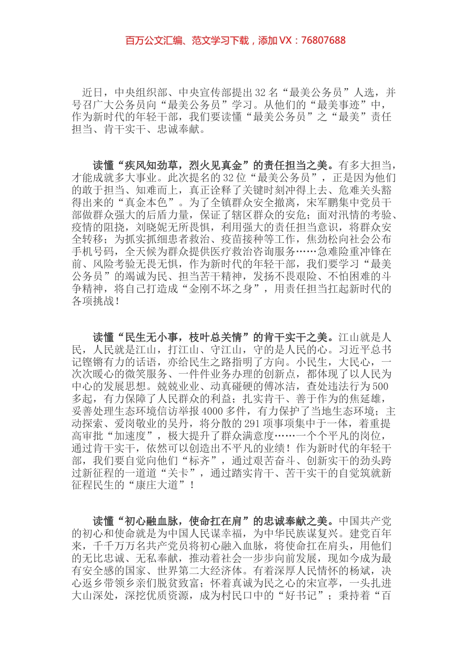最美公务员观后感之九.docx_第1页