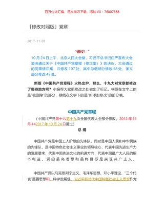 「修改对照版」党章.docx