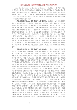 乡镇党政办主任个人现实表现材料.docx