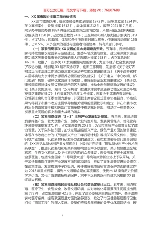 政协提案工作情况报告.docx
