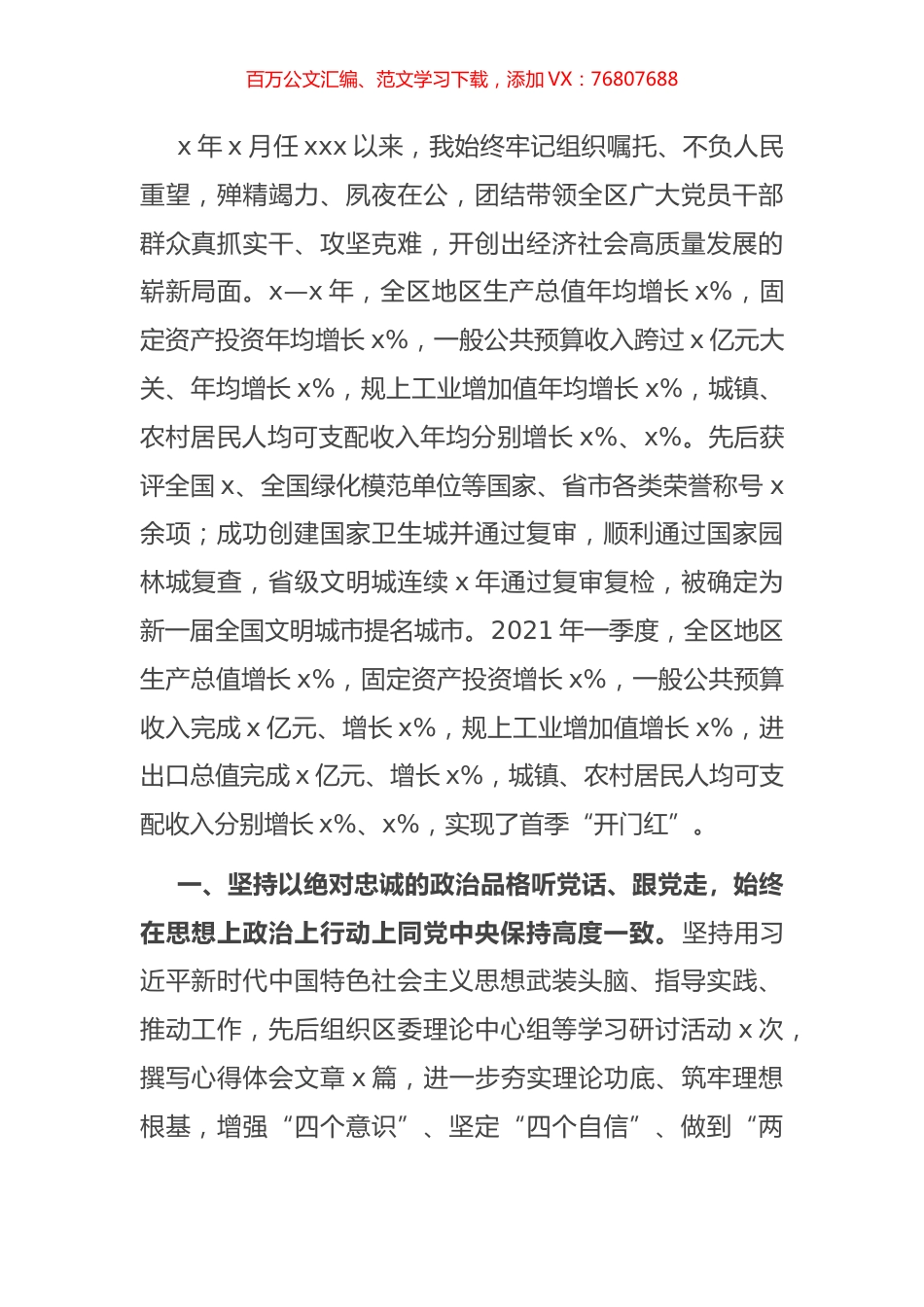 党员领导干部2021年思想工作小结.docx_第1页