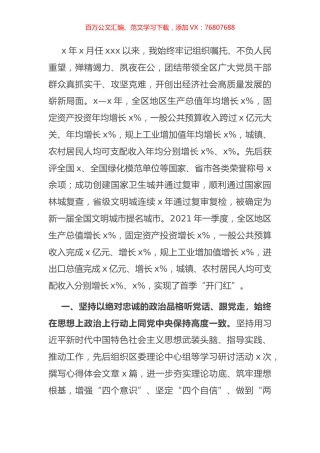 党员领导干部2021年思想工作小结.docx