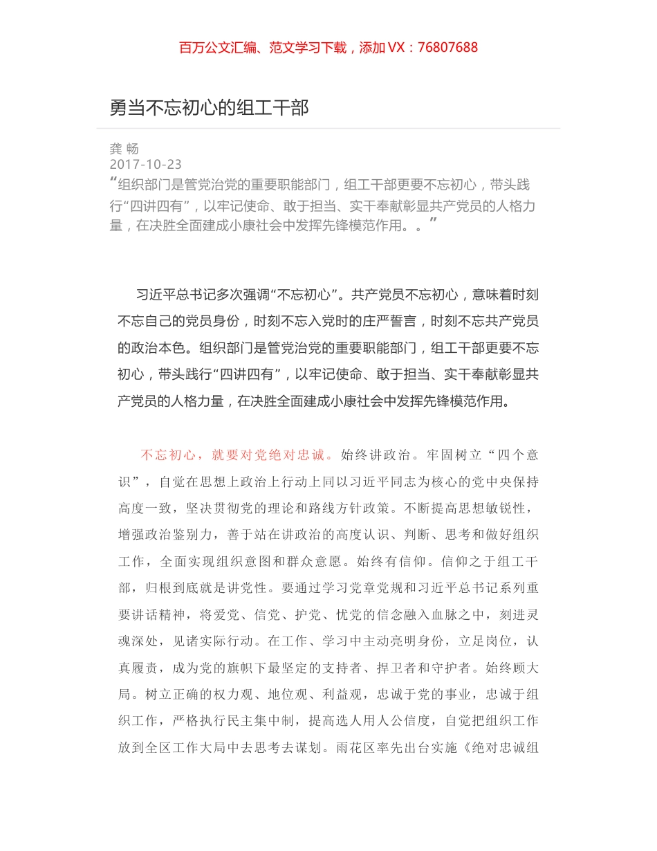 勇当不忘初心的组工干部.docx_第1页