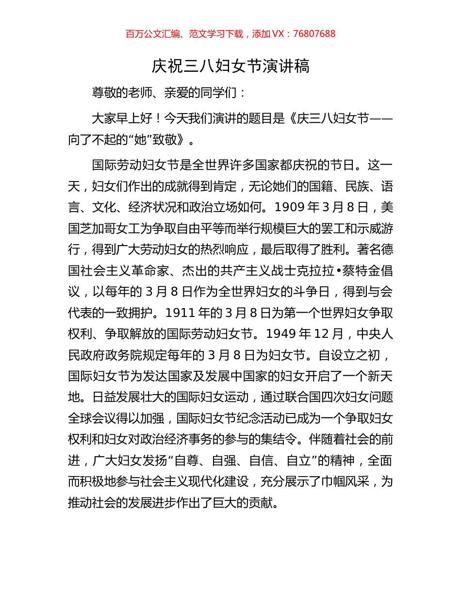 庆祝三八妇女节演讲稿.docx_第1页