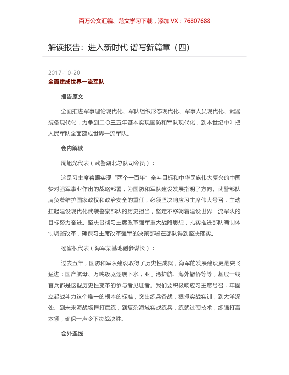 解读报告：进入新时代 谱写新篇章（四）.docx_第1页