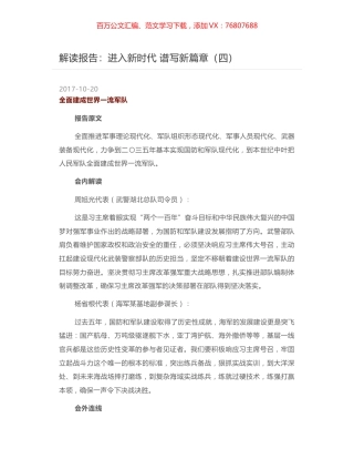 解读报告：进入新时代 谱写新篇章（四）.docx