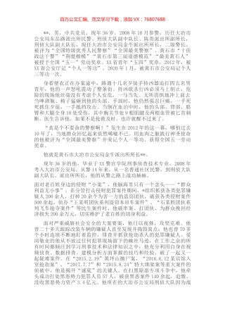 人民警察事迹材料.docx