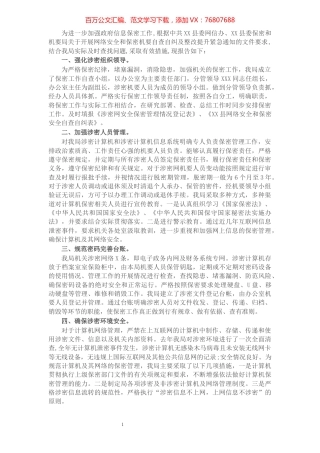 县审计局网络安全和保密工作自查自纠及整改提升报告.docx