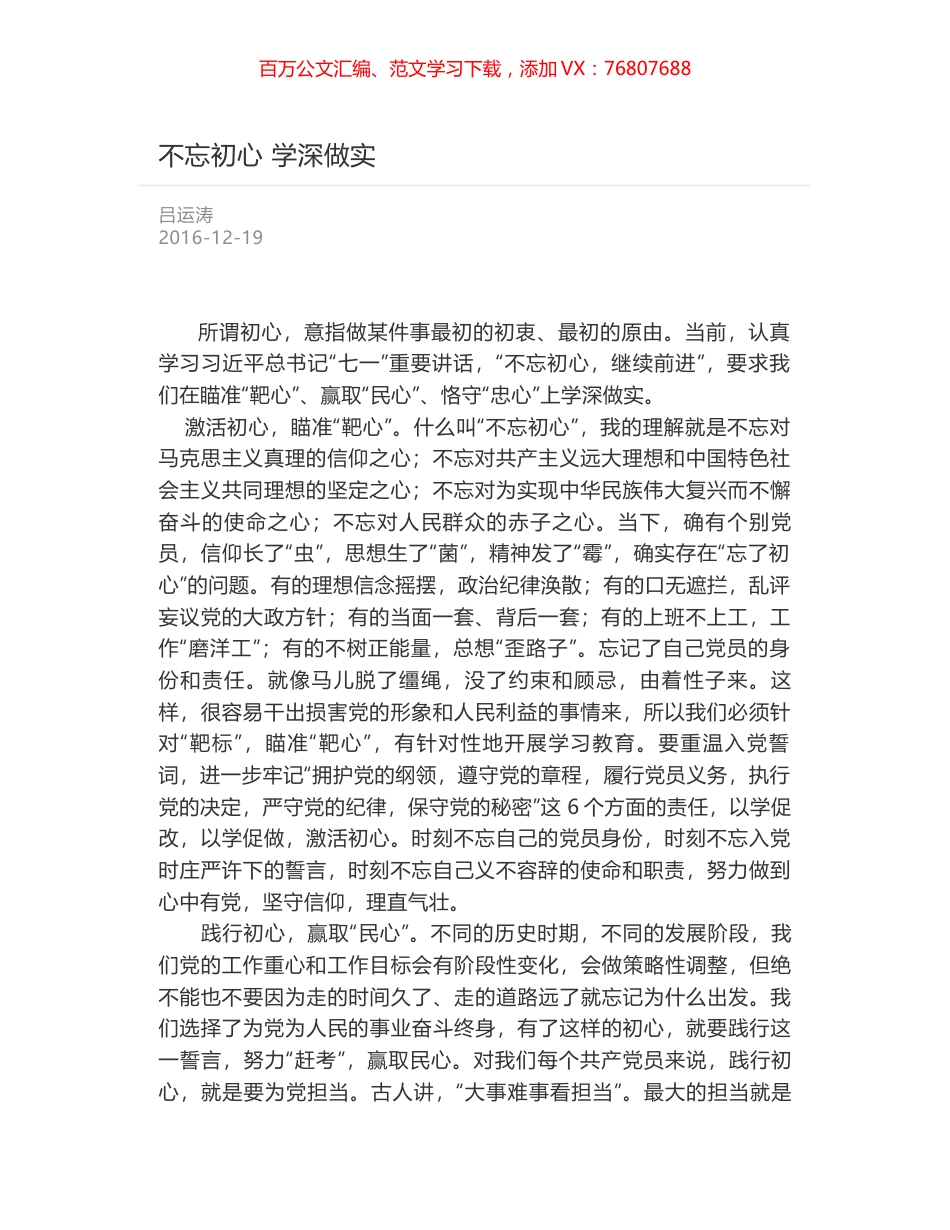 不忘初心 学深做实.docx_第1页