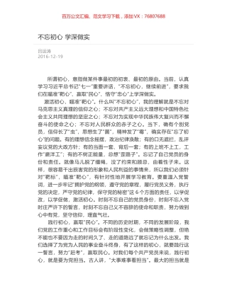 不忘初心 学深做实.docx