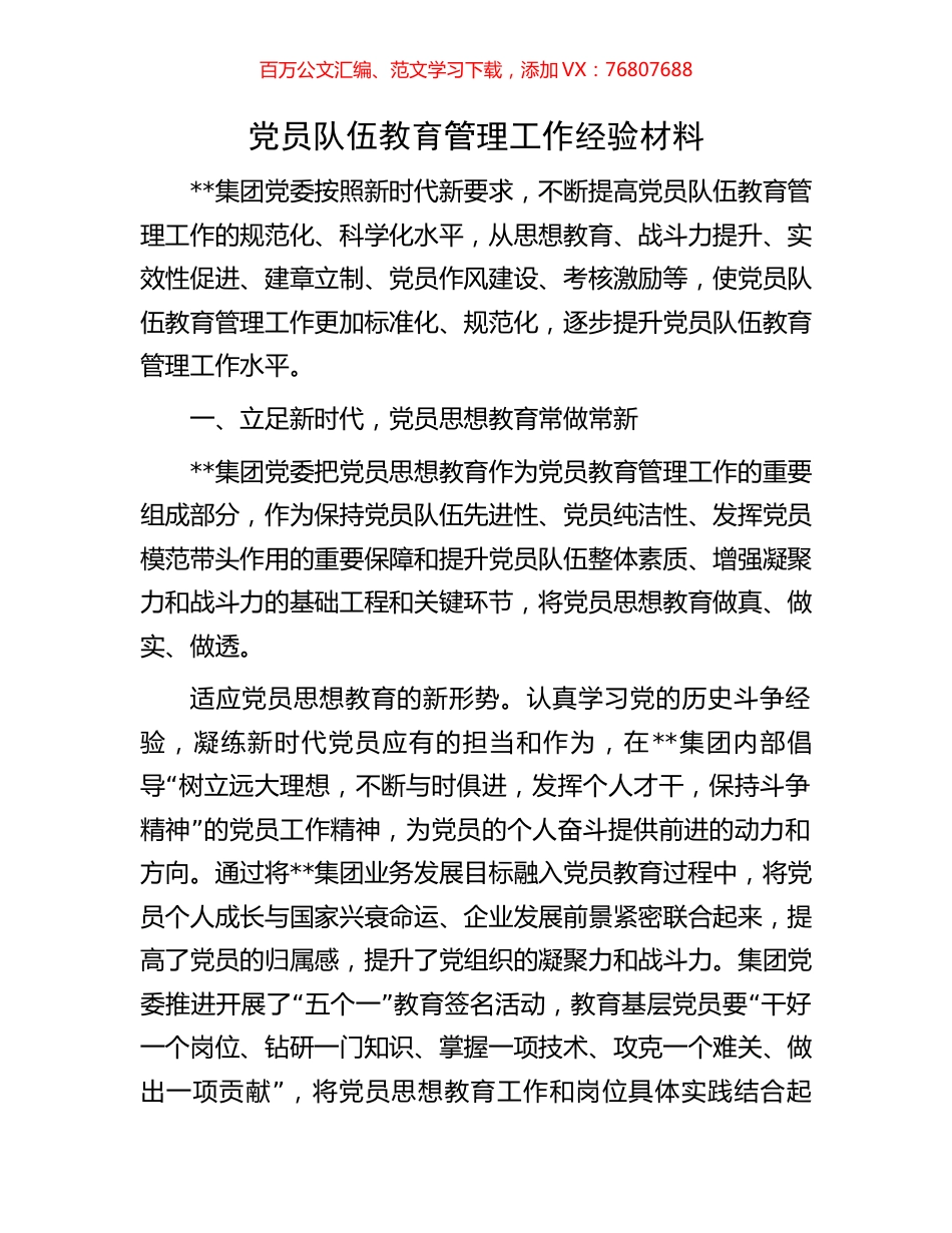 党员队伍教育管理工作经验材料.docx_第1页