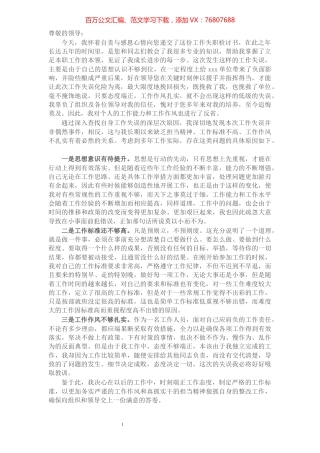 基层干部工作失误检讨书.docx