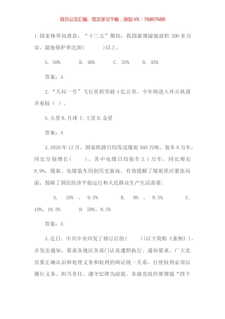 公务员考试2021年时政专项测验60题.docx