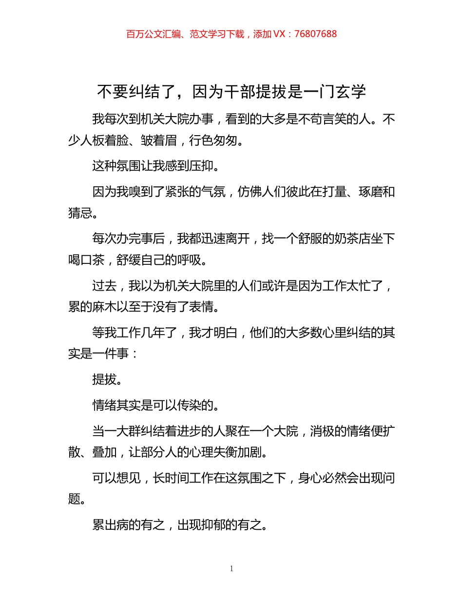 -不要纠结了，因为干部提拔是一门玄学.docx_第1页