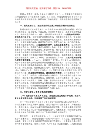 市公安局党委巡察整改进展情况通报.docx