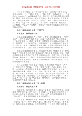基层治理先进事例：“大数据·微服务”构建社区治理服务新模式.docx