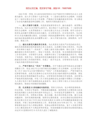 市级部门第一季度党风廉政建设工作情况报告.docx