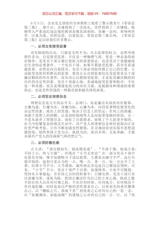 《零容忍第三集》观后感：坚定理想信念 筑牢思想防线.docx