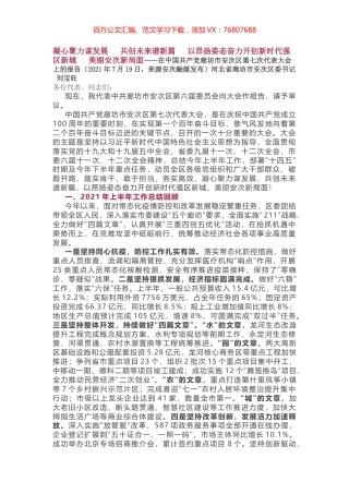 廊坊市安次区第七次代表大会上的报告.docx
