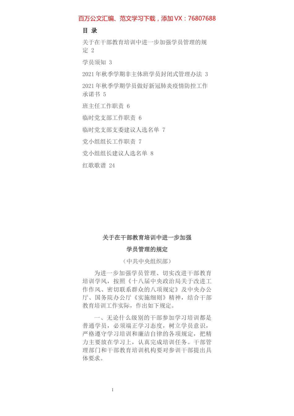 市委党校（行政学院）2021年秋季学期青年干部培训班手册​​​​​​​​​​​​​​.docx_第1页