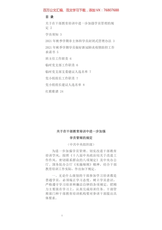 市委党校（行政学院）2021年秋季学期青年干部培训班手册​​​​​​​​​​​​​​.docx