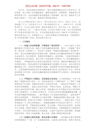 公司纪检监察工作情况报告​​​​​​​​​​​​​.docx