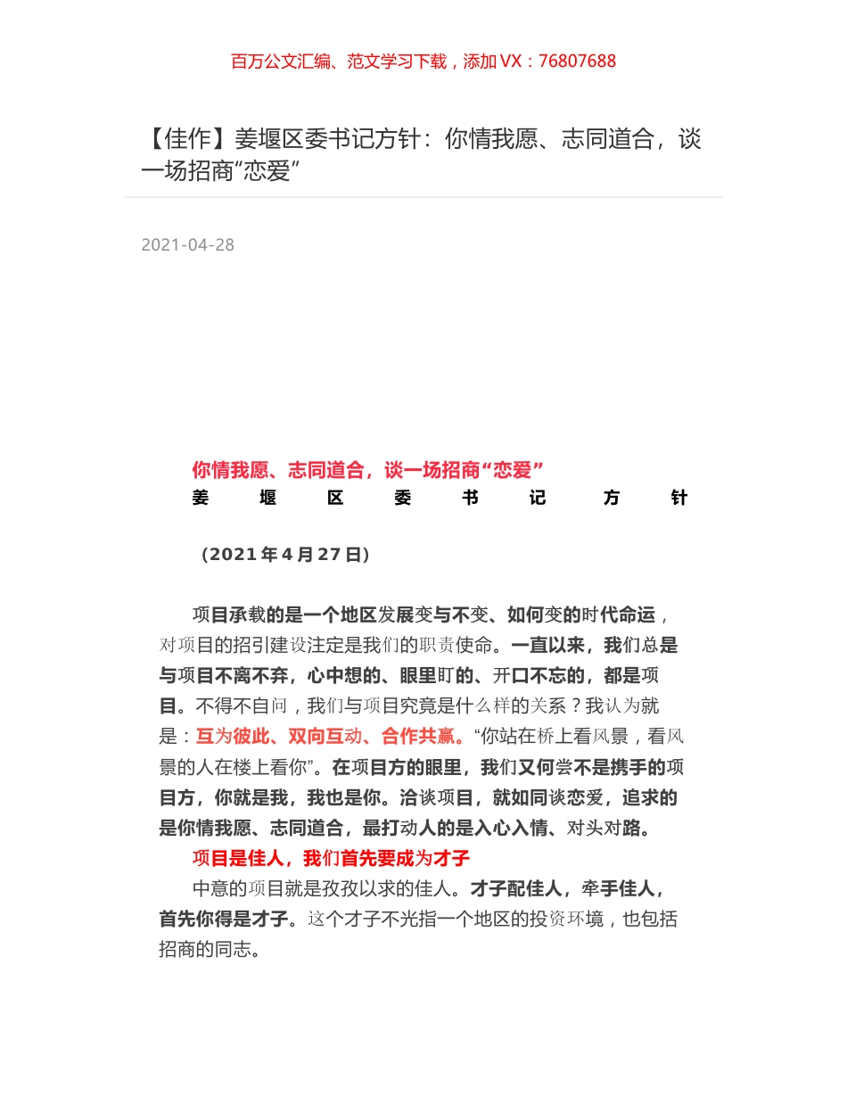 姜堰区委书记方针：你情我愿、志同道合，谈一场招商“恋爱”.docx_第1页