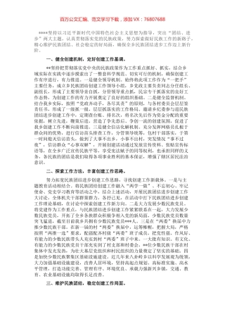 民族团结进步工作经验材料.docx