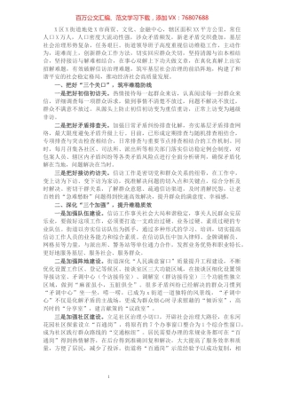 经验材料：创新“三三”工作机制筑牢基层综合治理防线.docx
