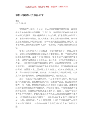 靠振兴实体经济赢得未来.docx