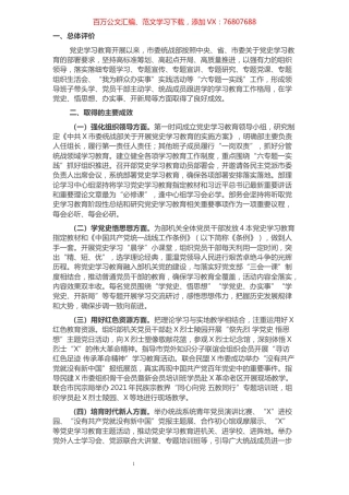 市委统战部党史学习教育自我评估报告.docx