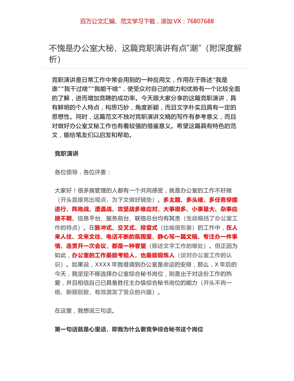 不愧是办公室大秘，这篇竞职演讲有点“潮”（附深度解析）.docx_第1页