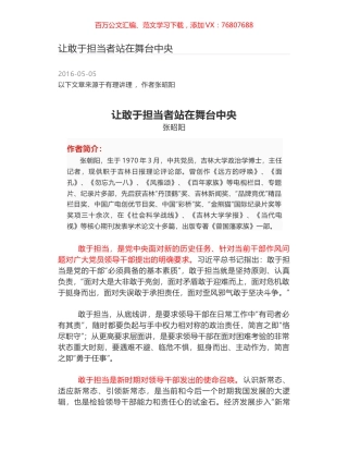 让敢于担当者站在舞台中央.docx