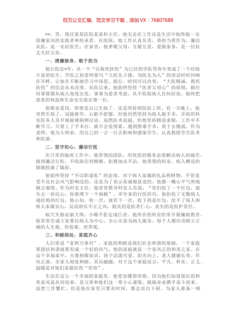 医生清廉家风先进事迹.docx_第1页