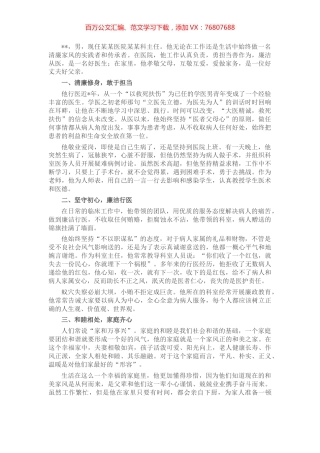 医生清廉家风先进事迹.docx