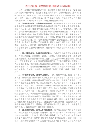 镇2021年开展纪律教育学习月活动的情况报告.docx