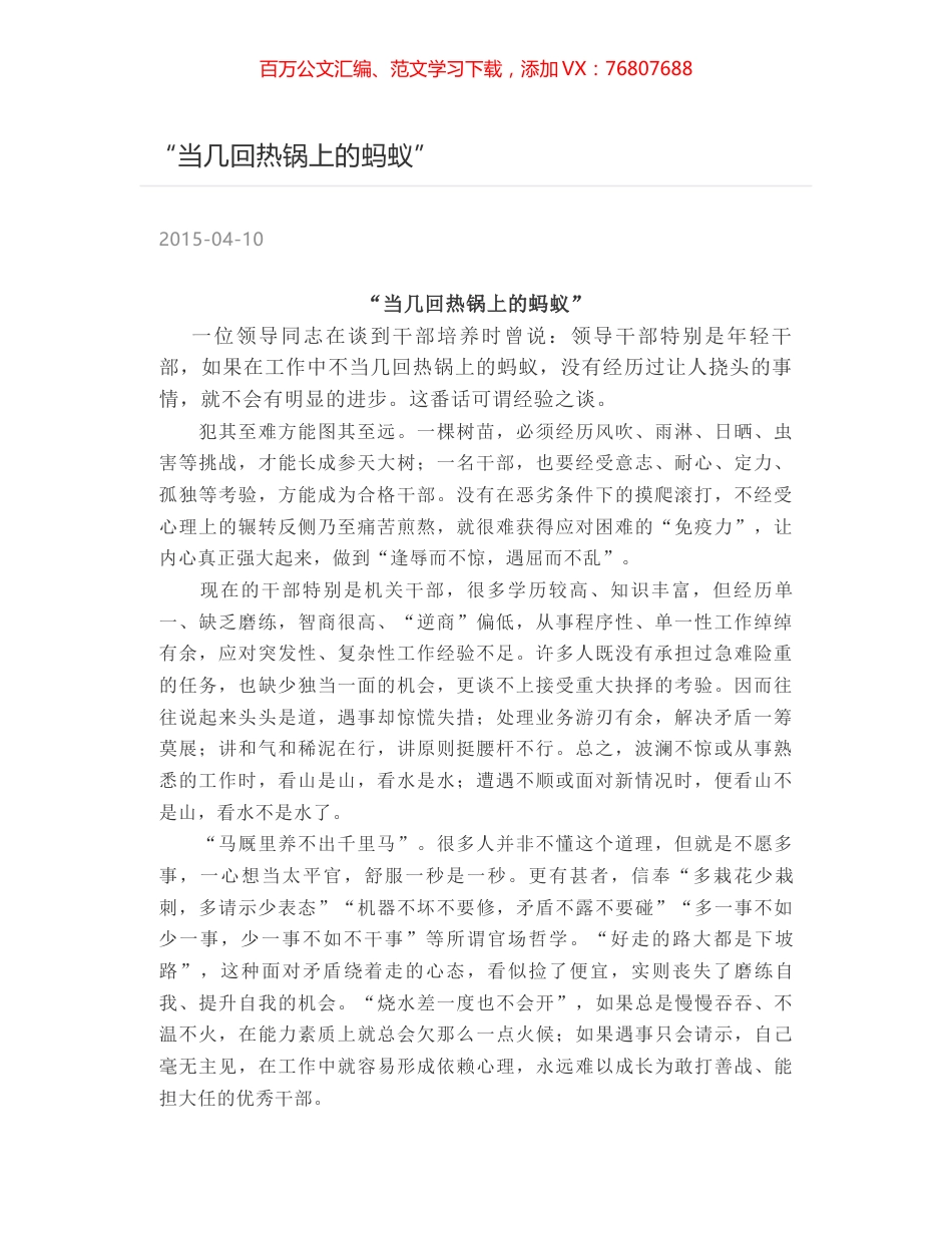 “当几回热锅上的蚂蚁”.docx_第1页
