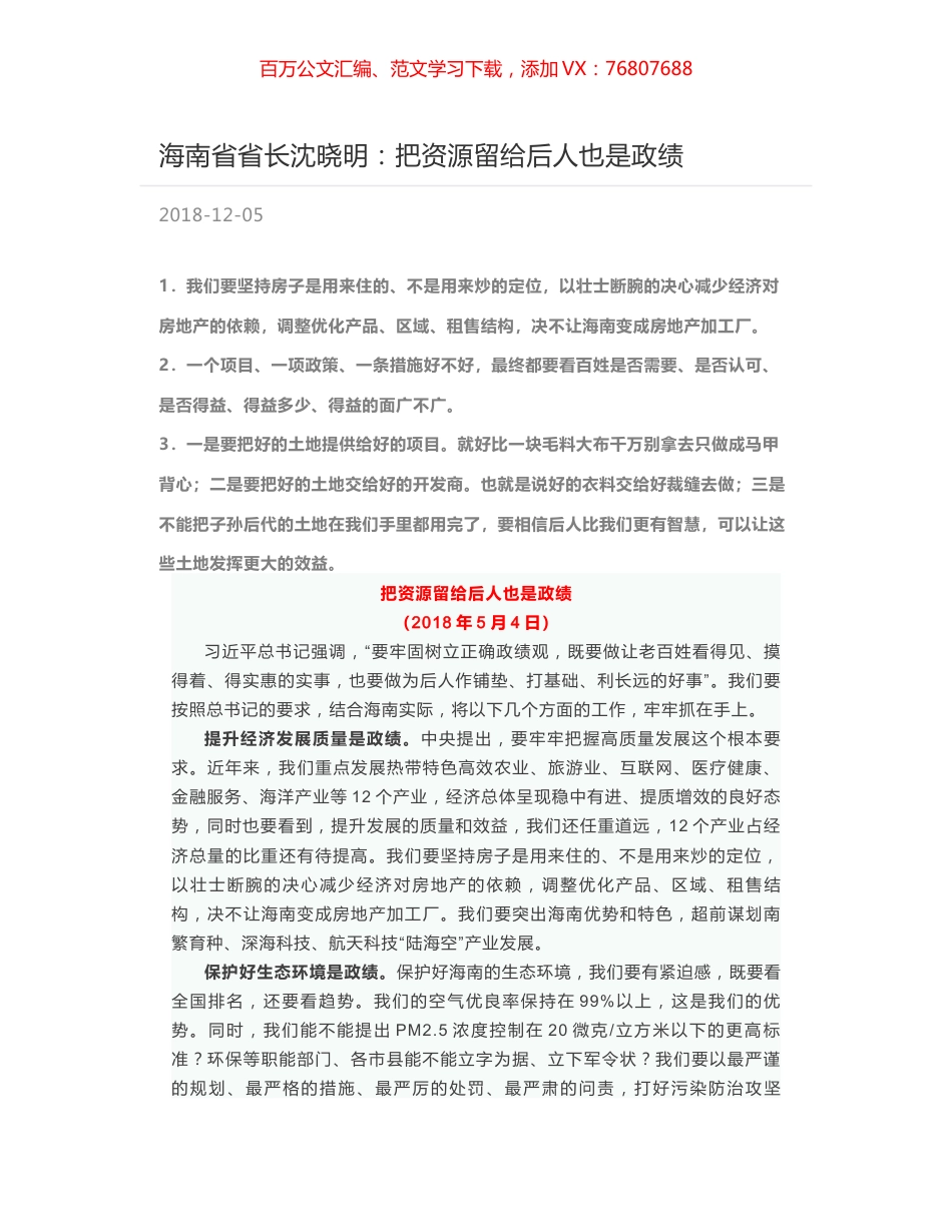 海南省省长沈晓明：把资源留给后人也是政绩.docx_第1页