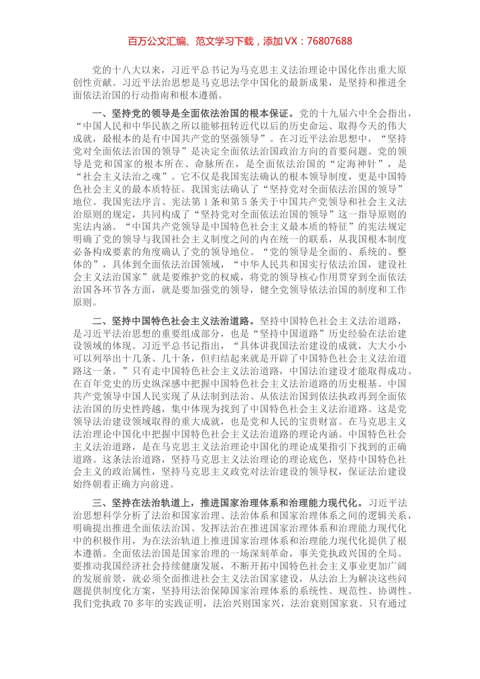 习近平法治思想研讨材料.docx_第1页