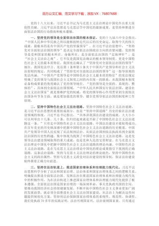 习近平法治思想研讨材料.docx