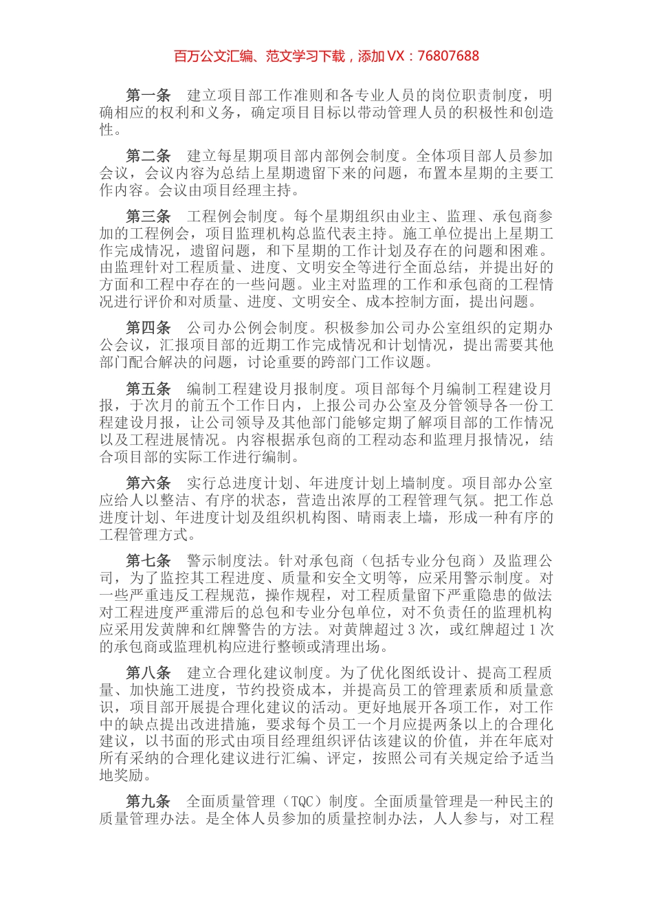 工程施工项目管理规定.docx_第1页