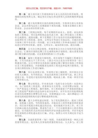 工程施工项目管理规定.docx