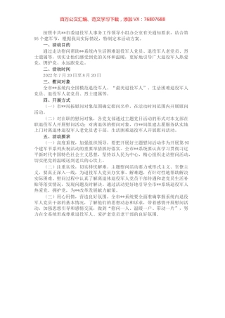 八一建军节前后开展主题慰问活动方案.docx