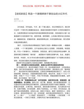 再造一个激情燃烧干事创业的火红年代.docx